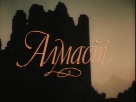 Алмаст (Спендиаров)
