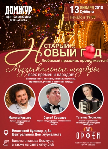 Старый новый год