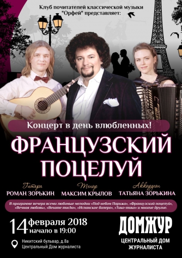 Французский поцелуй