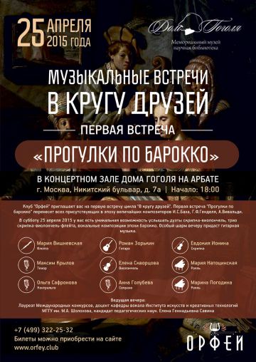 Прогулки по Барокко