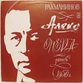Алеко (Рахманинов)
