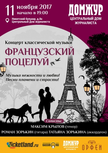 Французский поцелуй