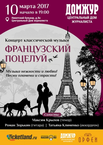 Французский поцелуй