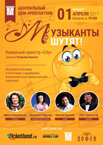 Музыканты шутят!
