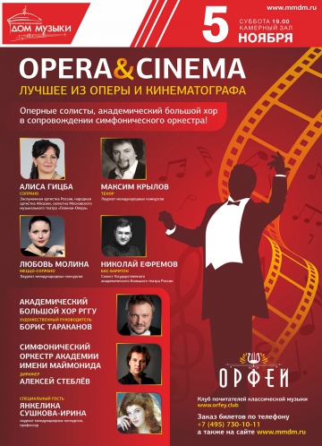 OPERA&CINEMA