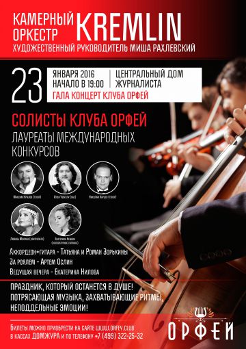 Гала концерт клуба
