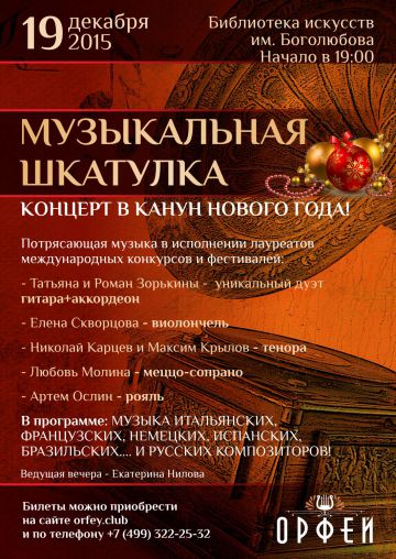 Музыкальная шкатулка