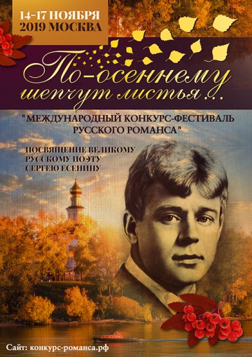 I Конкурс русского романса