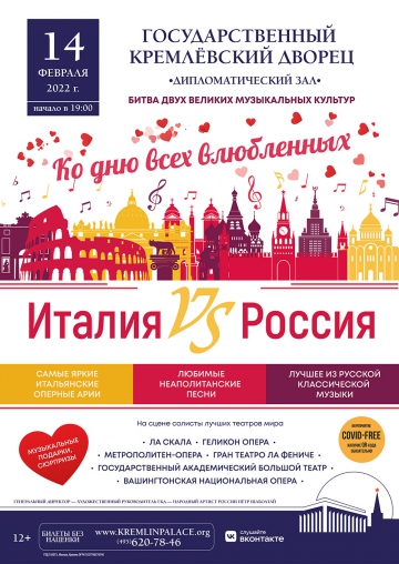 Италия vs Россия